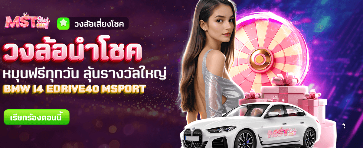 วงล้อนำโชค ลุ้นรับรางวัลง่าย